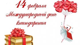 Международный день книгодарения