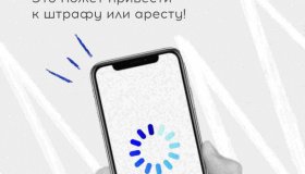 Знаете ли вы, что репост запрещённых материалов в соцсетях может привести к штрафу или даже аресту