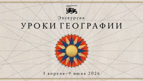 Экскурсия Уроки географии